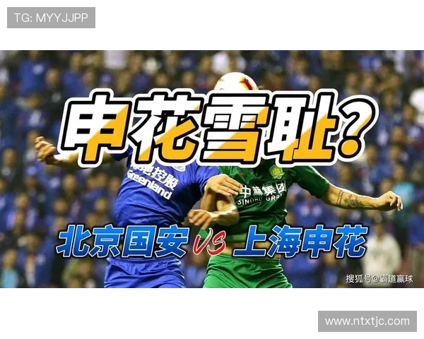 2012年北京国安与上海申花激战回顾球迷心中的经典对决 2012年北京国安与上海申花激战回顾球迷心中的经典对决