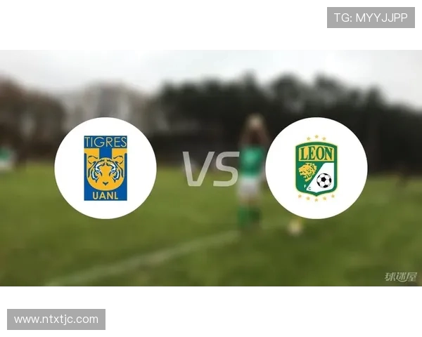 莱昂对阵老虎大学的比赛预测分析与胜负趋势探讨