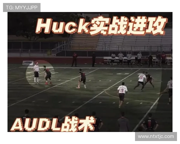 飞盘战术解析:上海飞盘队如何利用边路渗透撕裂防线